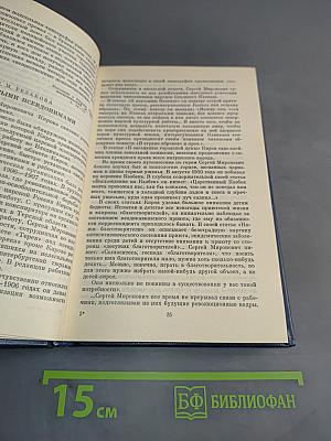 О Сергее Кирове. Воспоминания, очерки, статьи современников