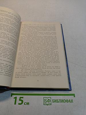 Избранные произведения. Том первый. Блистающий облака. Черное море