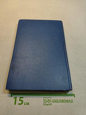 Избранные произведения. Том первый. Блистающий облака. Черное море