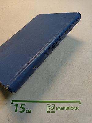 Избранные произведения. Том первый. Блистающий облака. Черное море