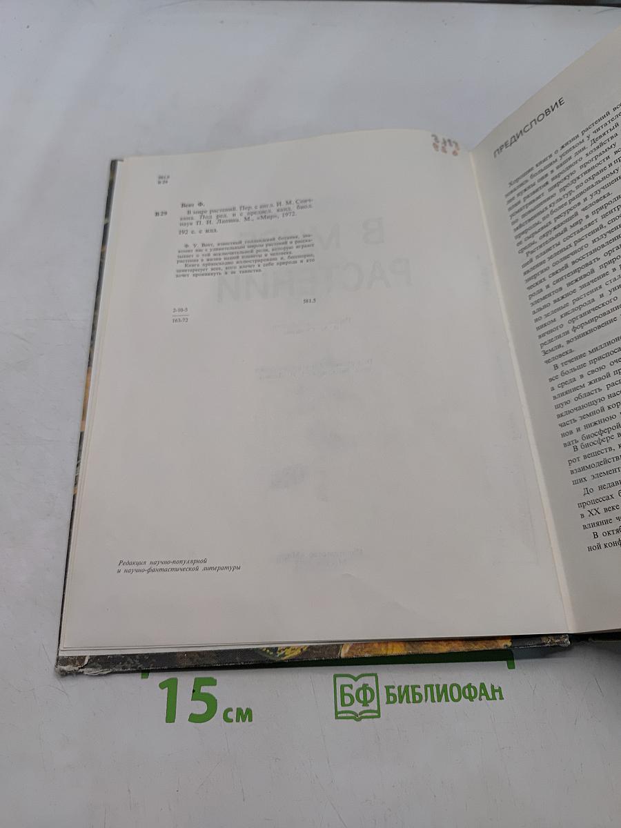 В мире растений