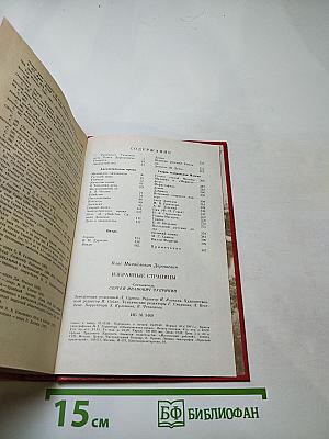 Избранные страницы