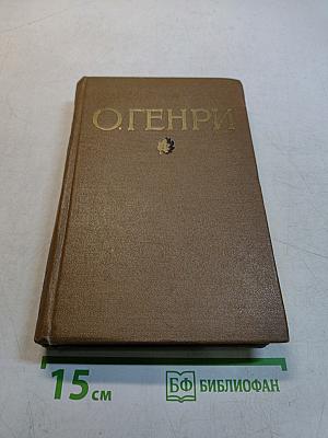 Избранные произведения в двух томах. Том 1