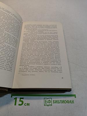 Избранные произведения в двух томах. Том 1
