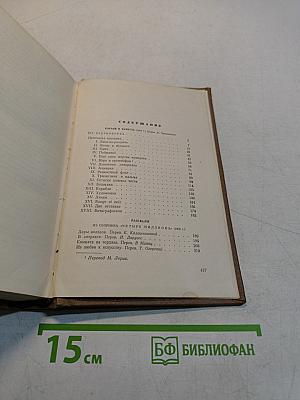 Избранные произведения в двух томах. Том 1