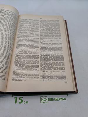 Словарь иностранных слов