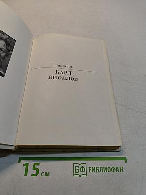 Карл Брюллов