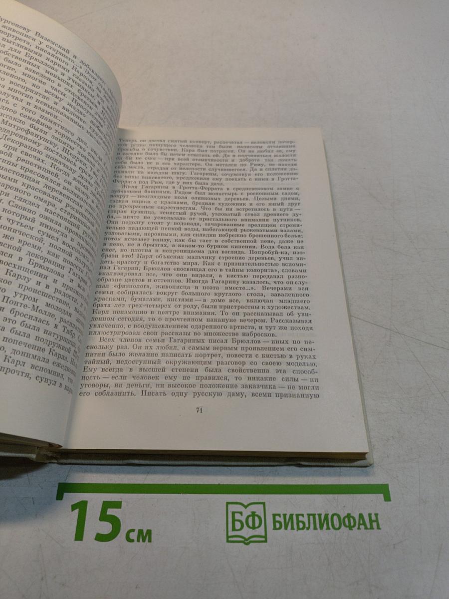 Карл Брюллов