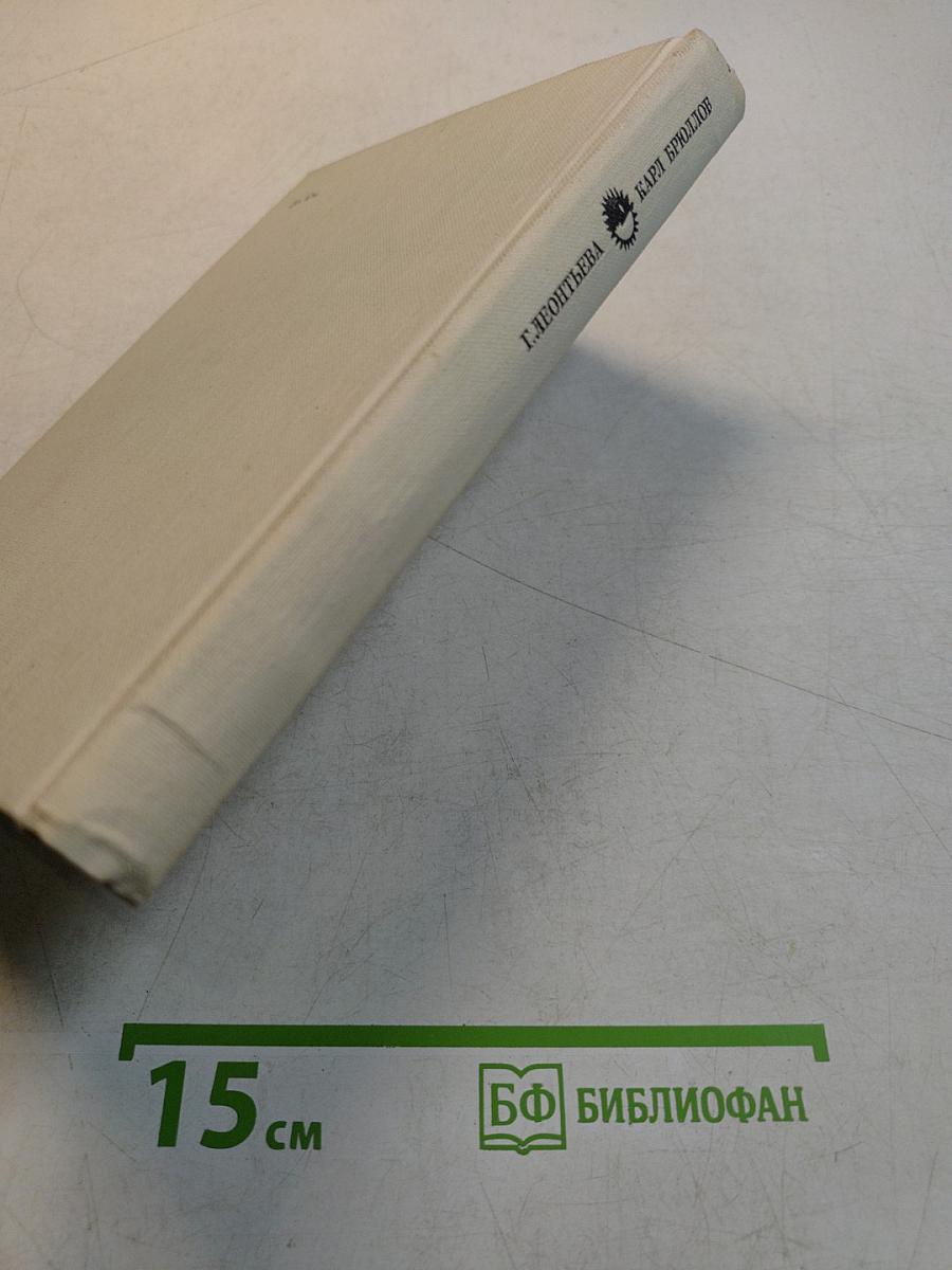 Карл Брюллов