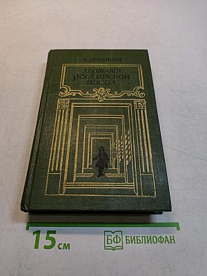 Державы российской посол
