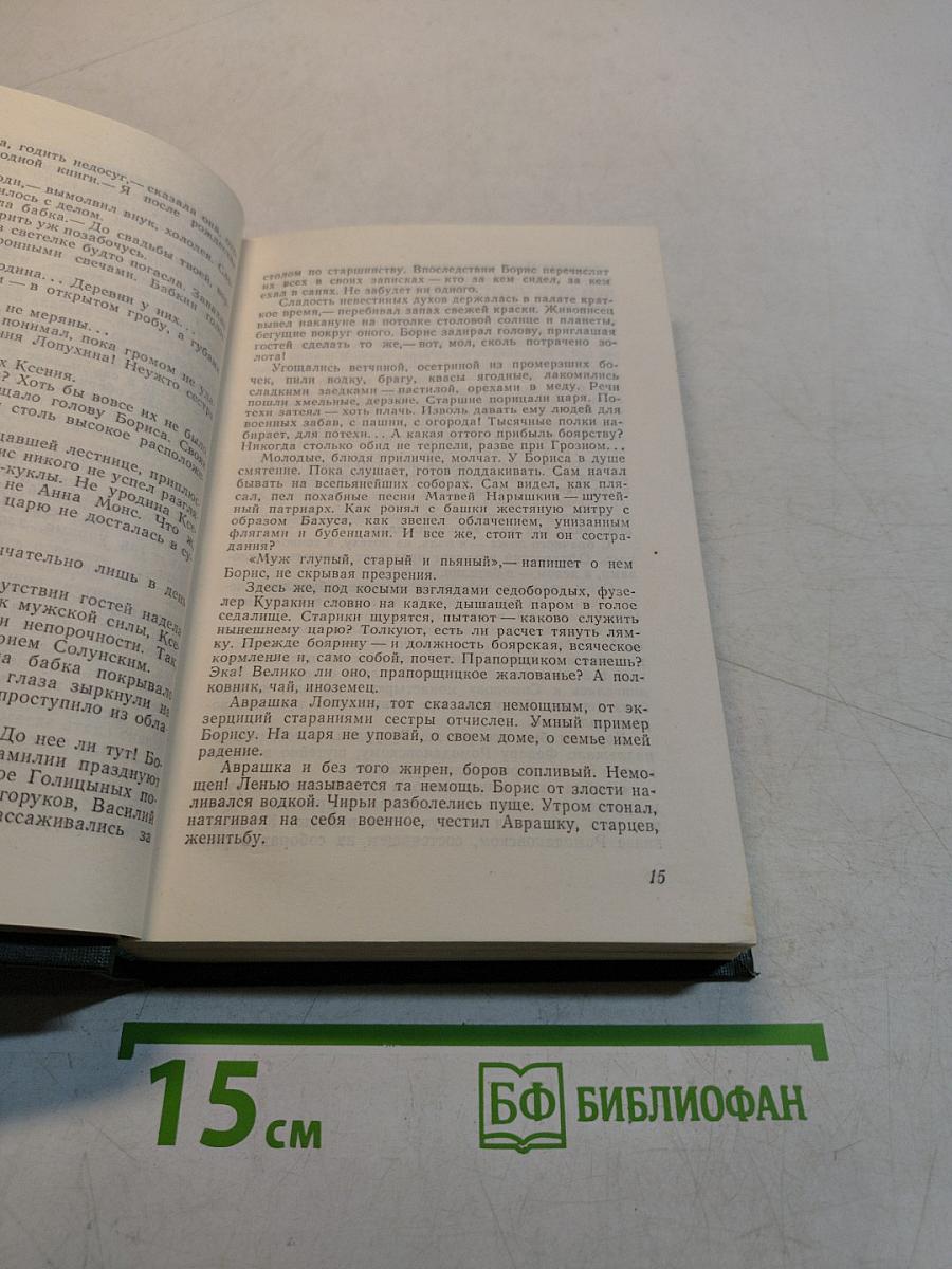 Державы российской посол