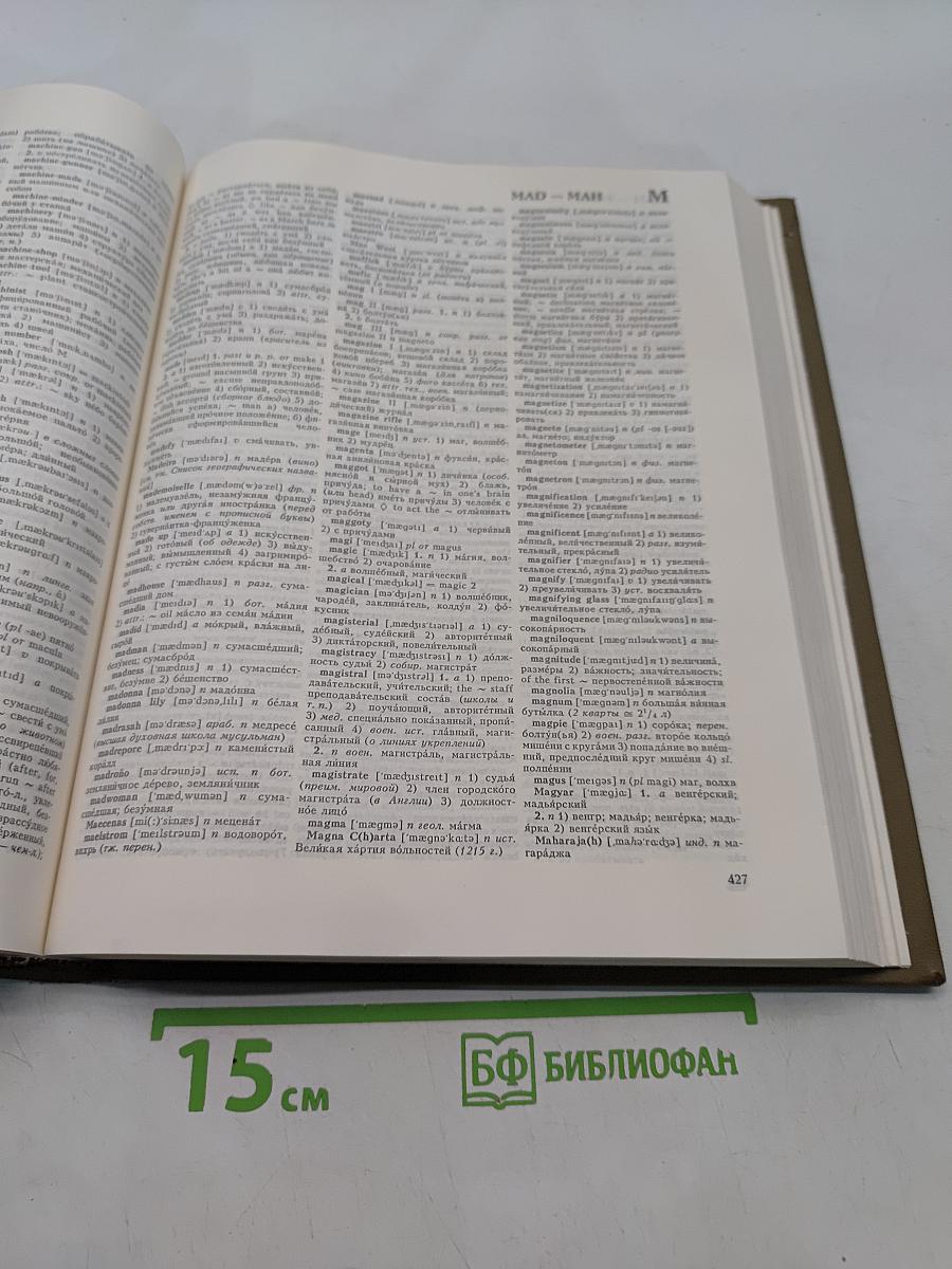 Англо-русский словарь