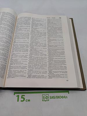 Англо-русский словарь