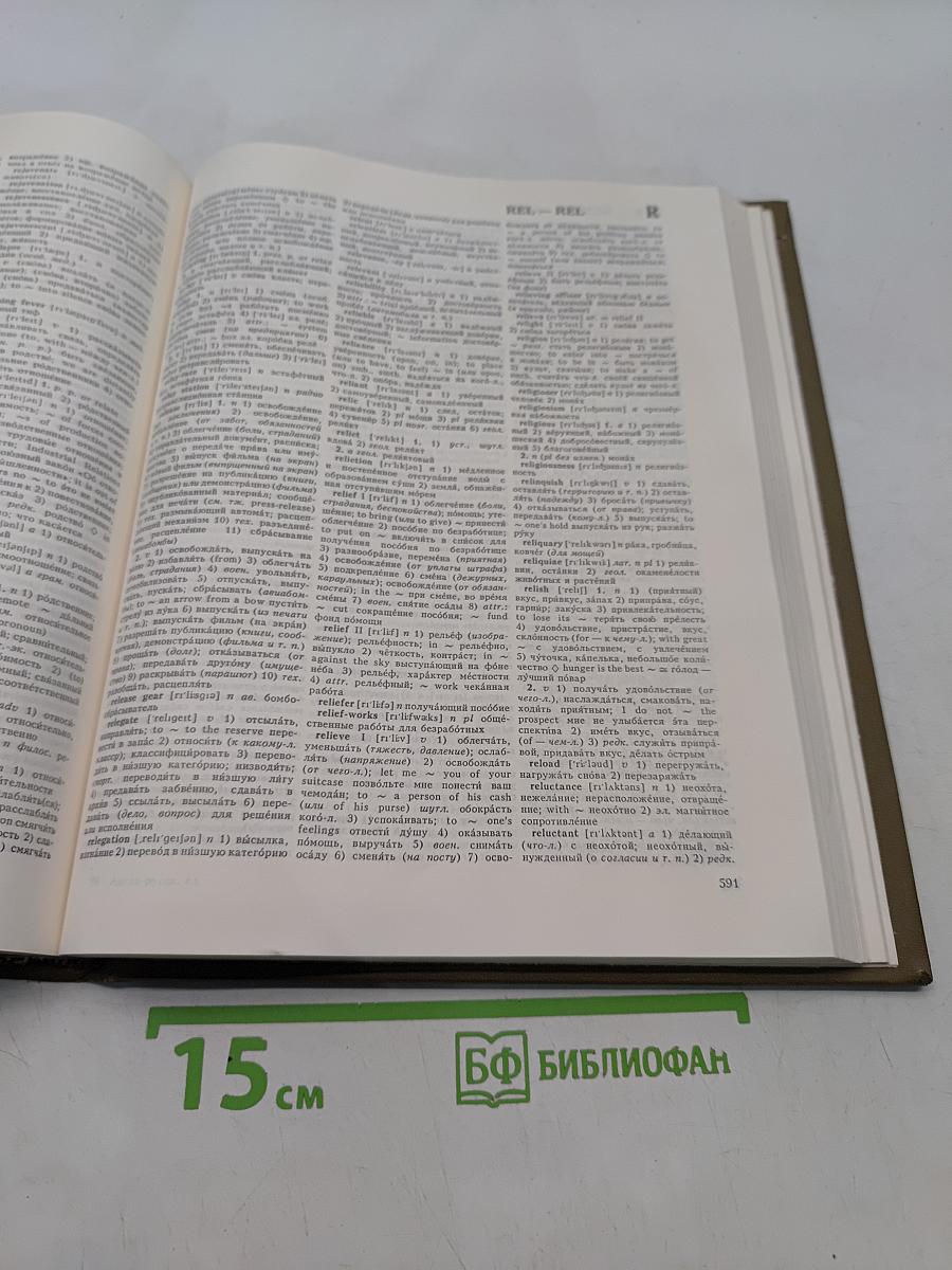 Англо-русский словарь