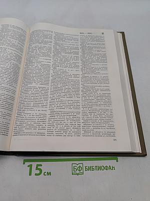 Англо-русский словарь
