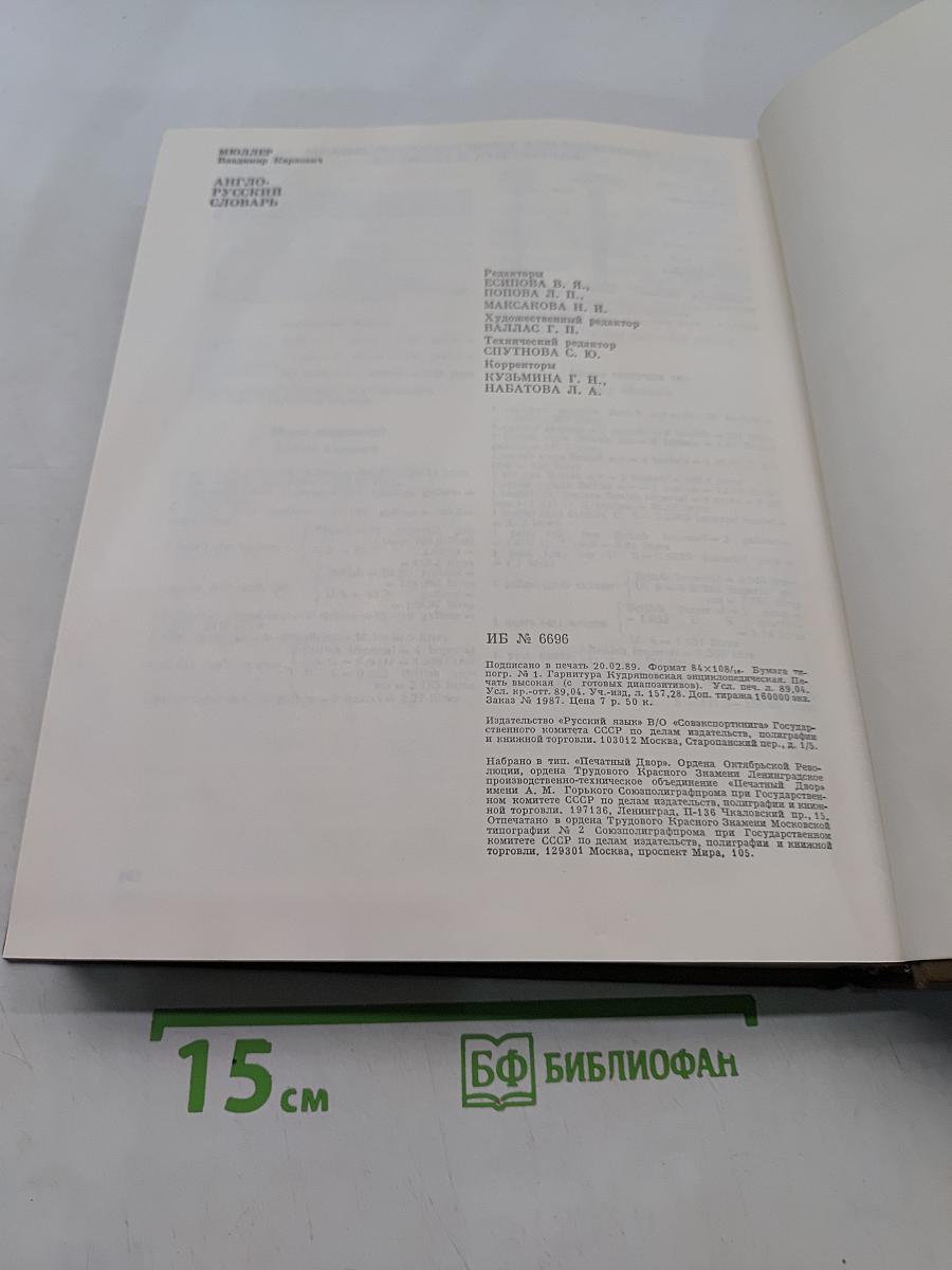 Англо-русский словарь