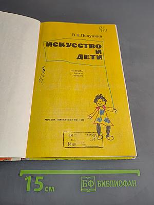 Искусство и дети
