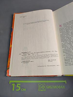 Искусство и дети