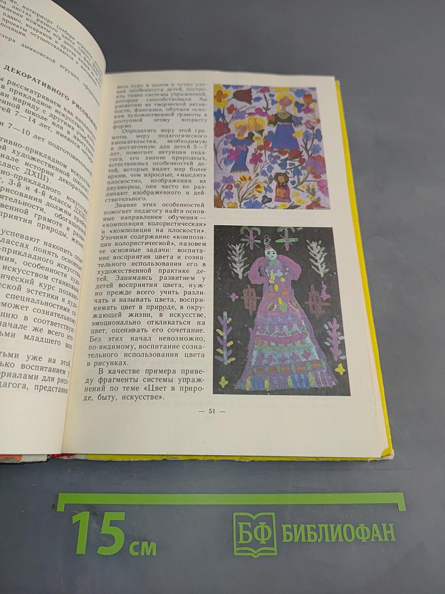 Искусство и дети
