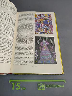 Искусство и дети