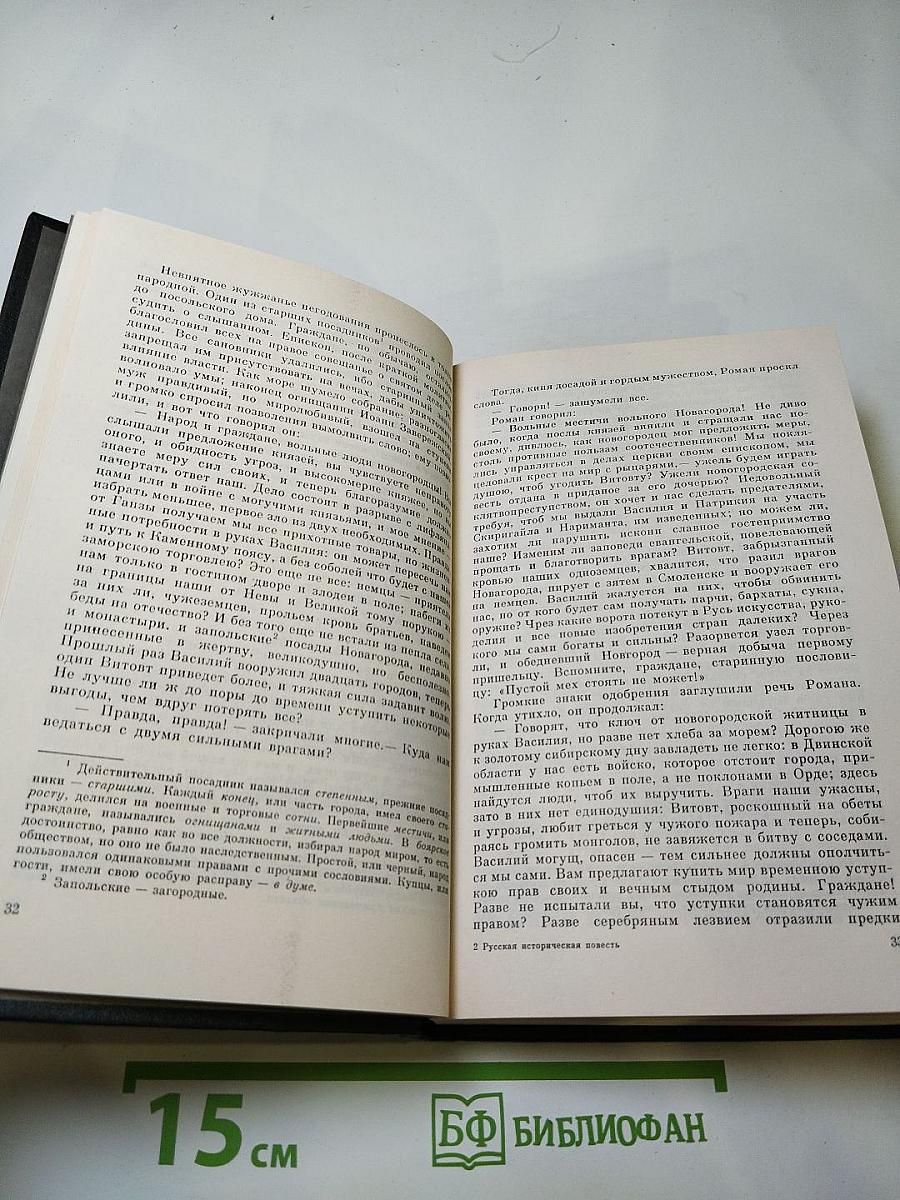 Русская историческая повесть первой половины XIX века