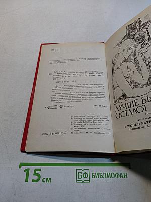 Лучше бы я остался бедным. Перстень Борджа
