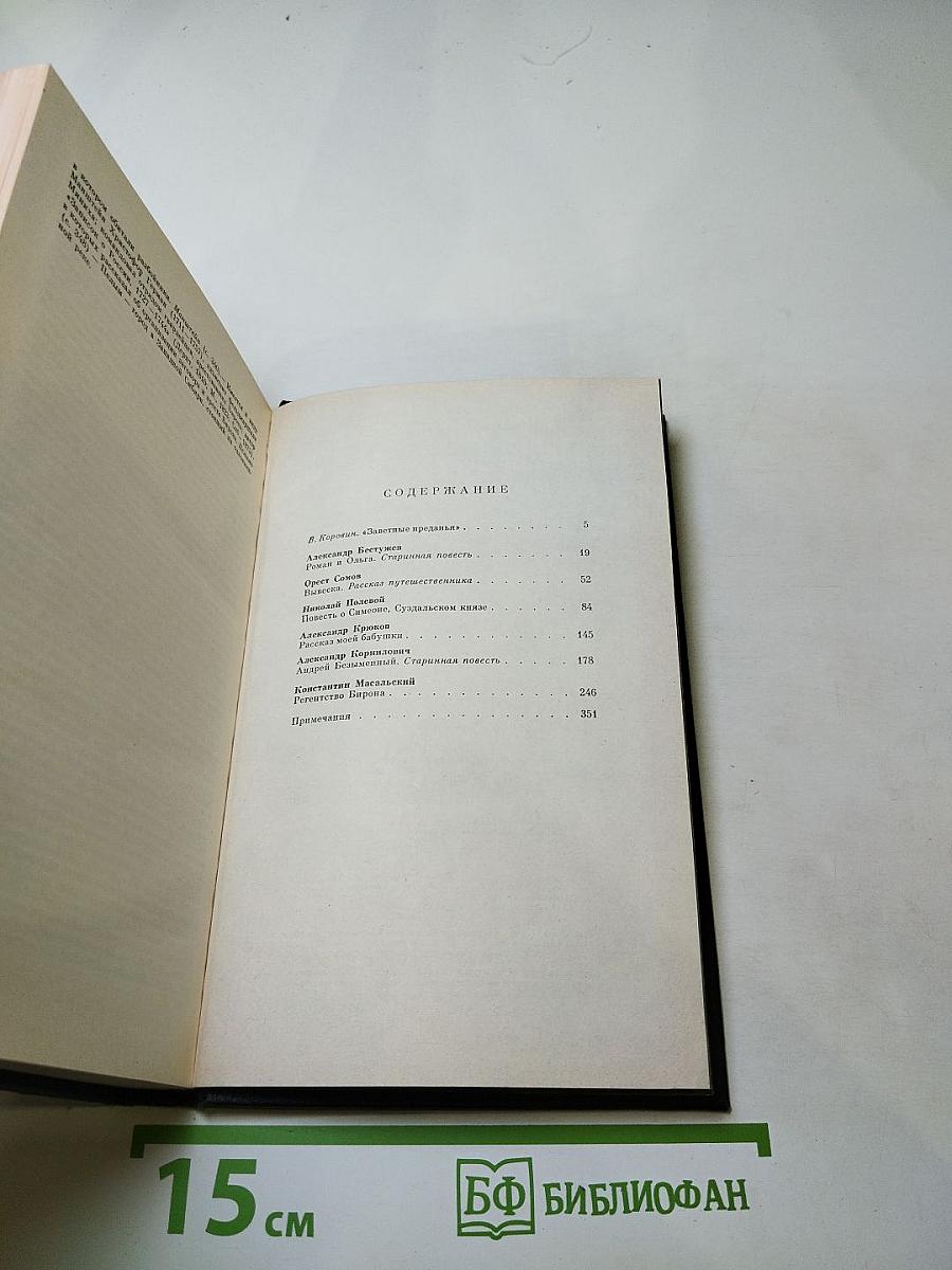 Русская историческая повесть первой половины XIX века