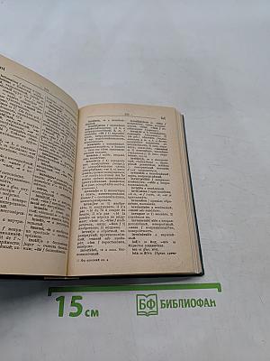 Французско-русский словарь