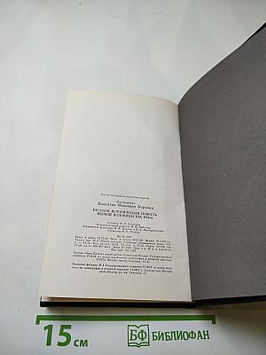 Русская историческая повесть первой половины XIX века