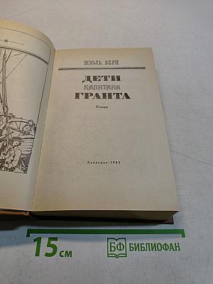 Дети капитана Гранта
