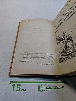 Дети капитана Гранта