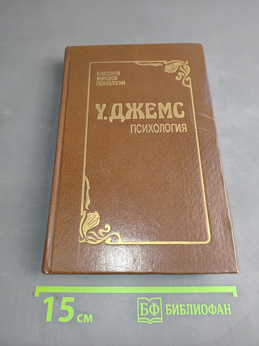 Психология