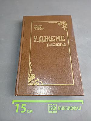 Психология