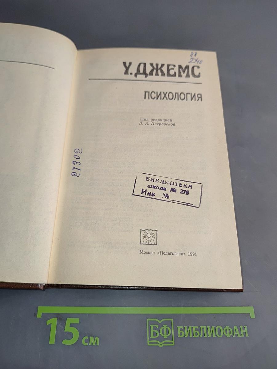 Психология