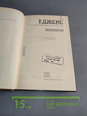 Психология