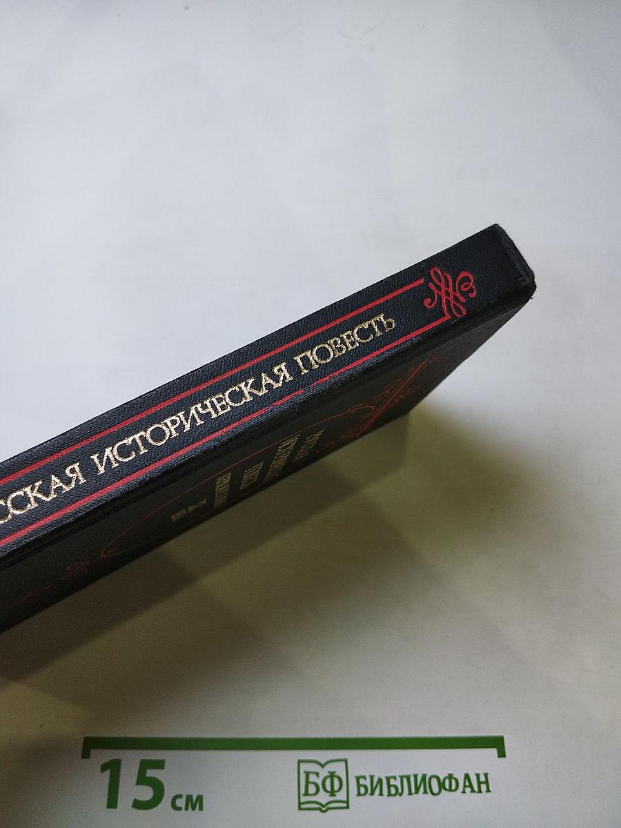 Русская историческая повесть первой половины XIX века