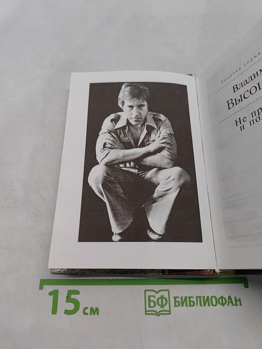 Не пройдет и полгода