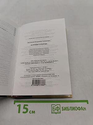 Не пройдет и полгода