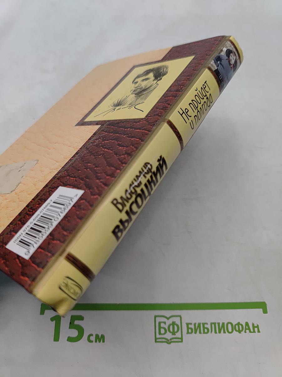 Не пройдет и полгода