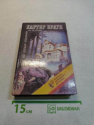 Нет больше блондинок на острове
