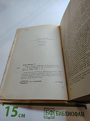 Гойя, или Тяжкий путь познания