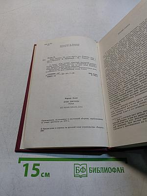 День Лисицы. От руки брата его