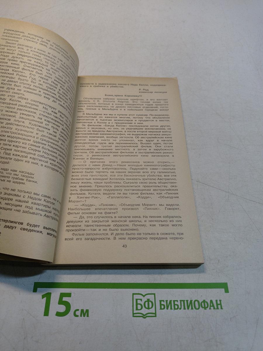 Ещё одно открытие Австралии