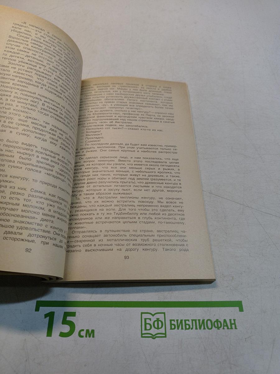 Ещё одно открытие Австралии