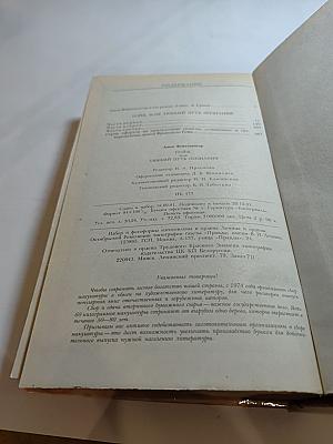 Гойя, или Тяжкий путь познания