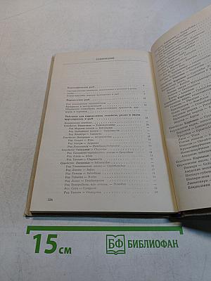 Определитель пресноводных рыб фауны СССР