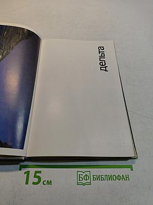 Дельта