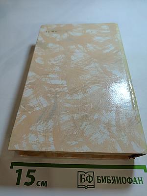 Гойя, или Тяжкий путь познания