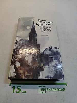Затмение в Грэтэм