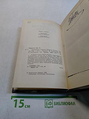 Затмение в Грэтэм